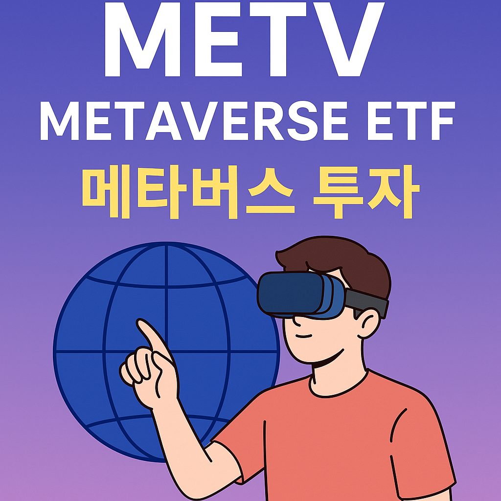 METV ETF IMAGE 사진