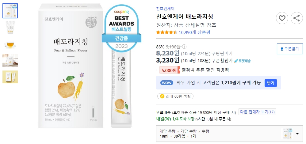 천호엔케어-배도라지청