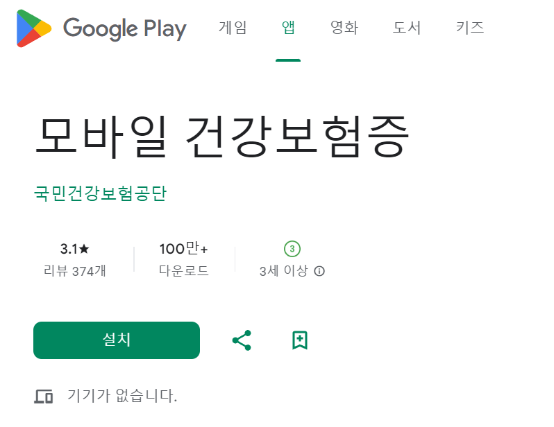 모바일 건강보험증 발급