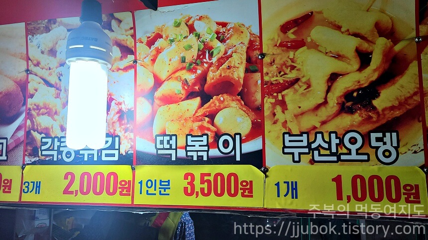 큰손집-포장마차-메뉴판-2