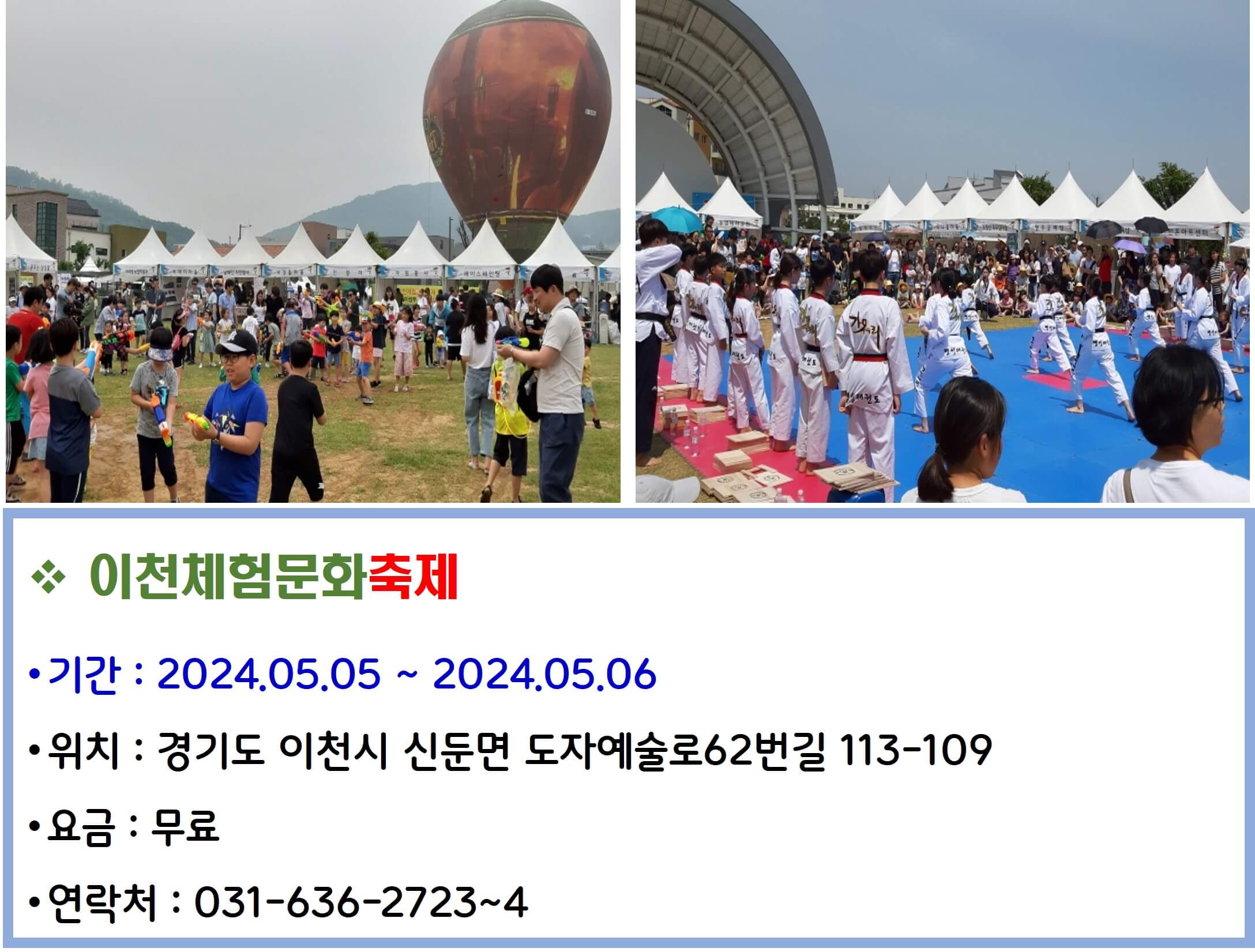 이천체험문화축제