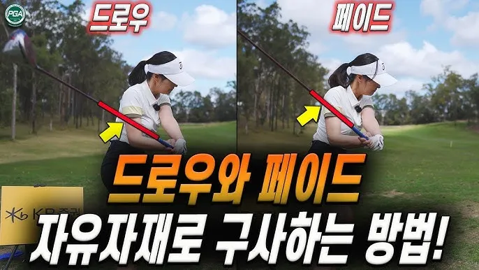 골프 드로우 구질 만드는 방법 클럽패스 페이스각 체중이동_6