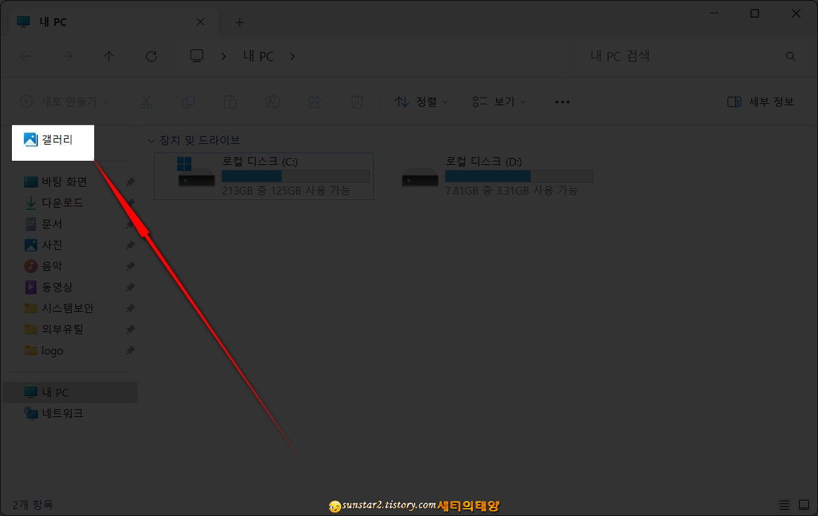 윈도우 11 파일 탐색기에서 '갤러리'를 제거하는 방법_1