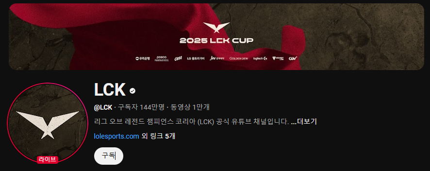 2025 LCK 일정