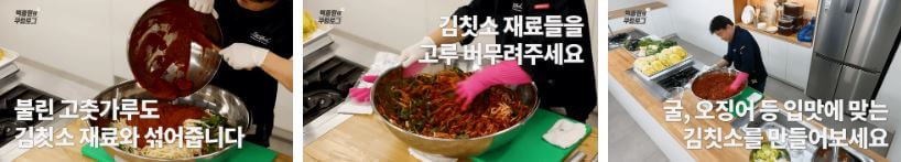 김장 양념 황금레시피