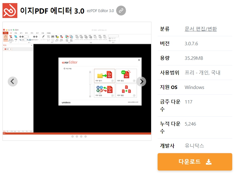 이지PDF-에디터-3.0