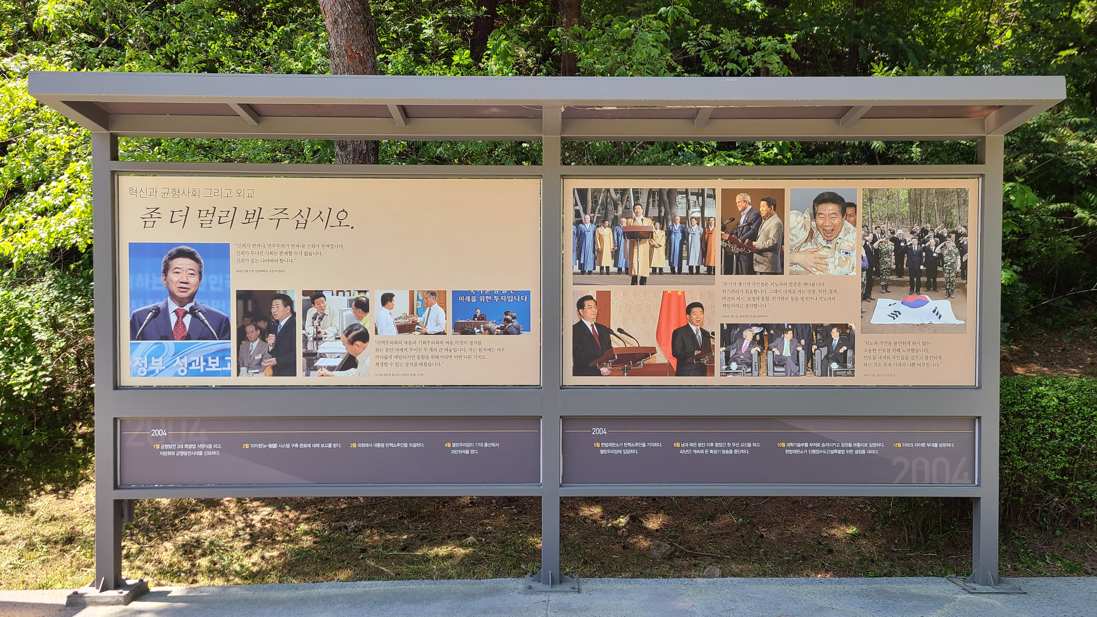 노무현 대통령이 걸어 온 길