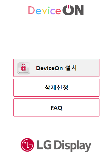 디바이스온