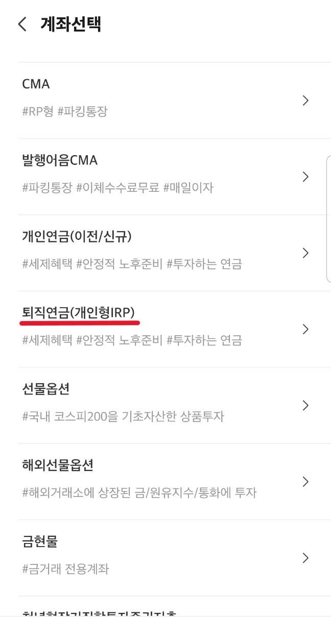 irp 계좌 개설방법 -004