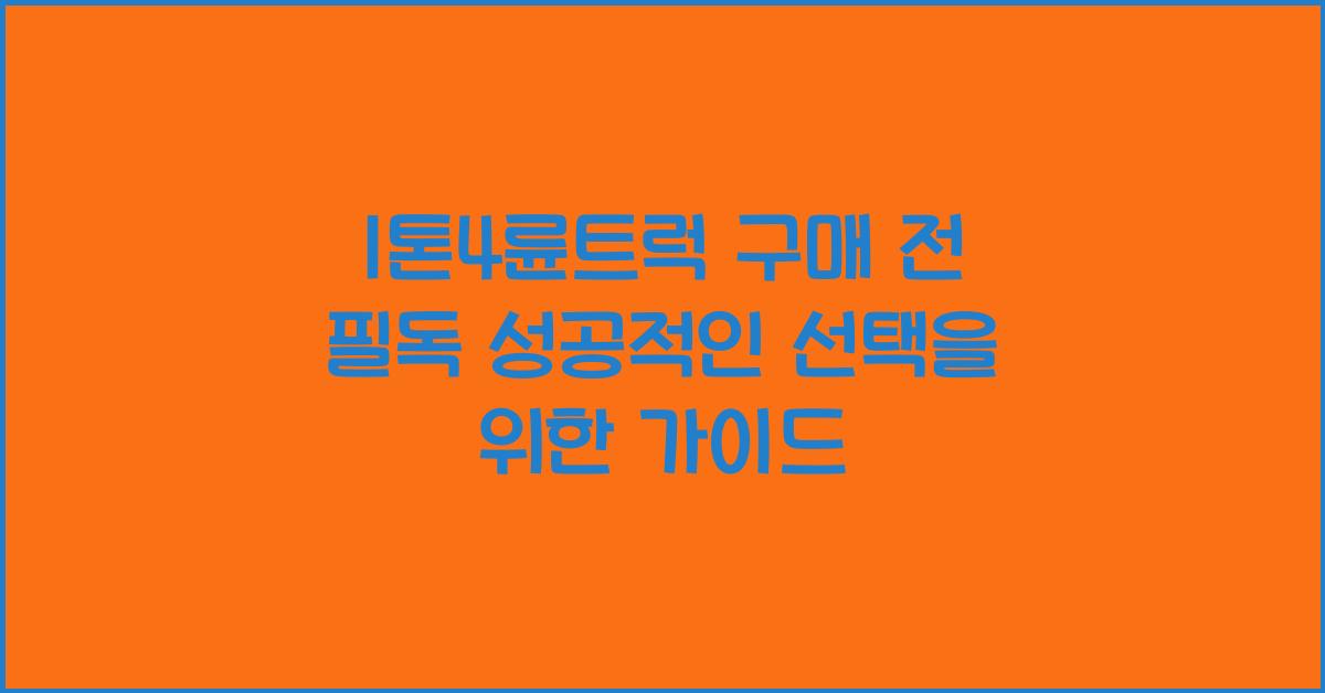 1톤4륜트럭