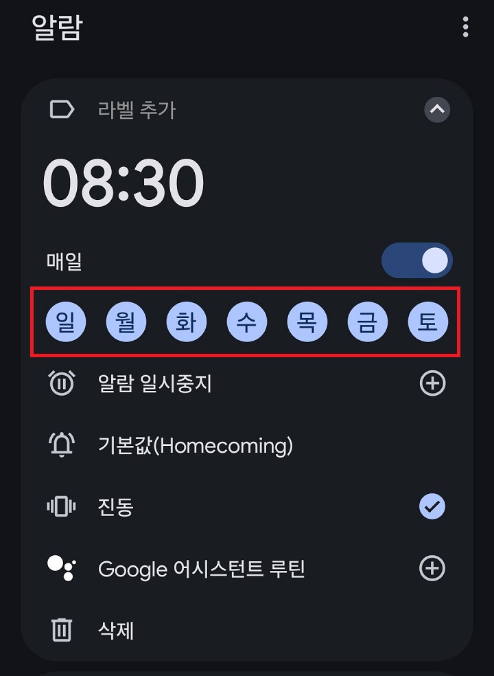 요일 선택함