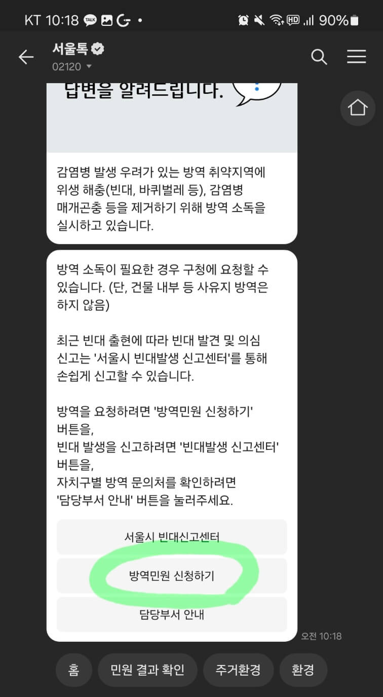 러브버그 방역 신청방법