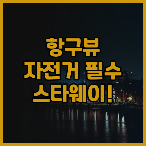 스타웨이 호텔 상하이 충밍 남문 추천..
