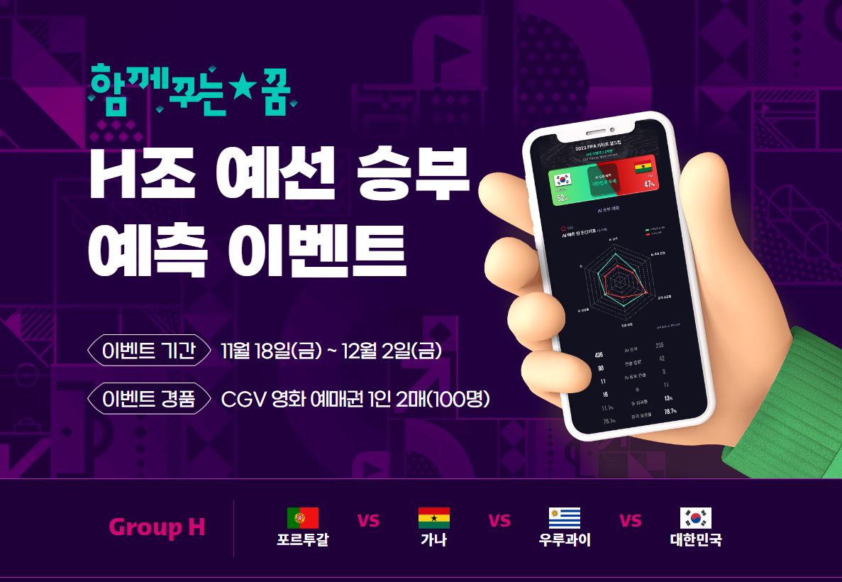 카타르 월드컵 무료 중계