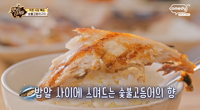 맛녀석-숯불고등어구이