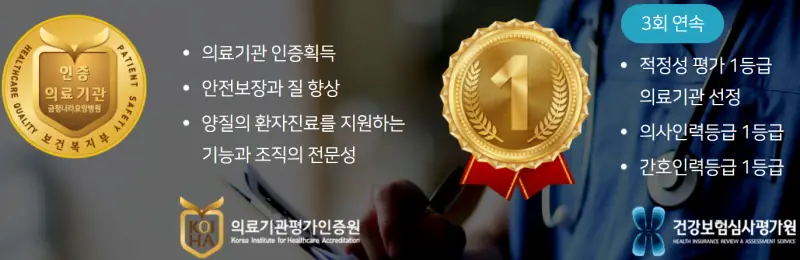 금정나라요양병원-홈페이지-의료기관인증