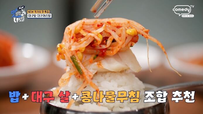 대구살-콩나물