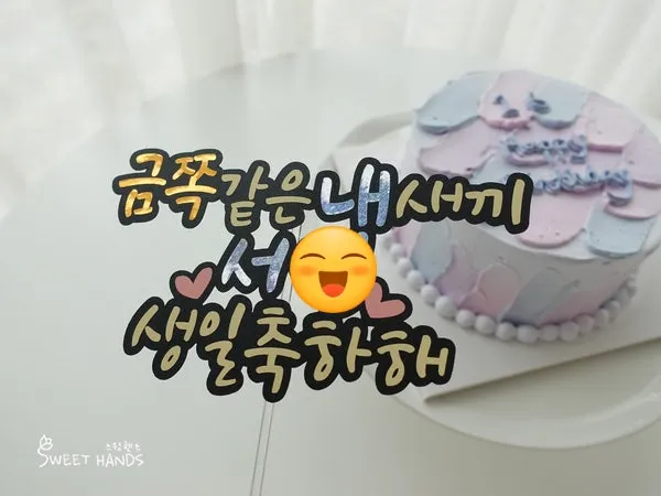 딸에게 쓰는 생일축하 메시지 모음 유아 성인기 나이대별 예시 자료집_1