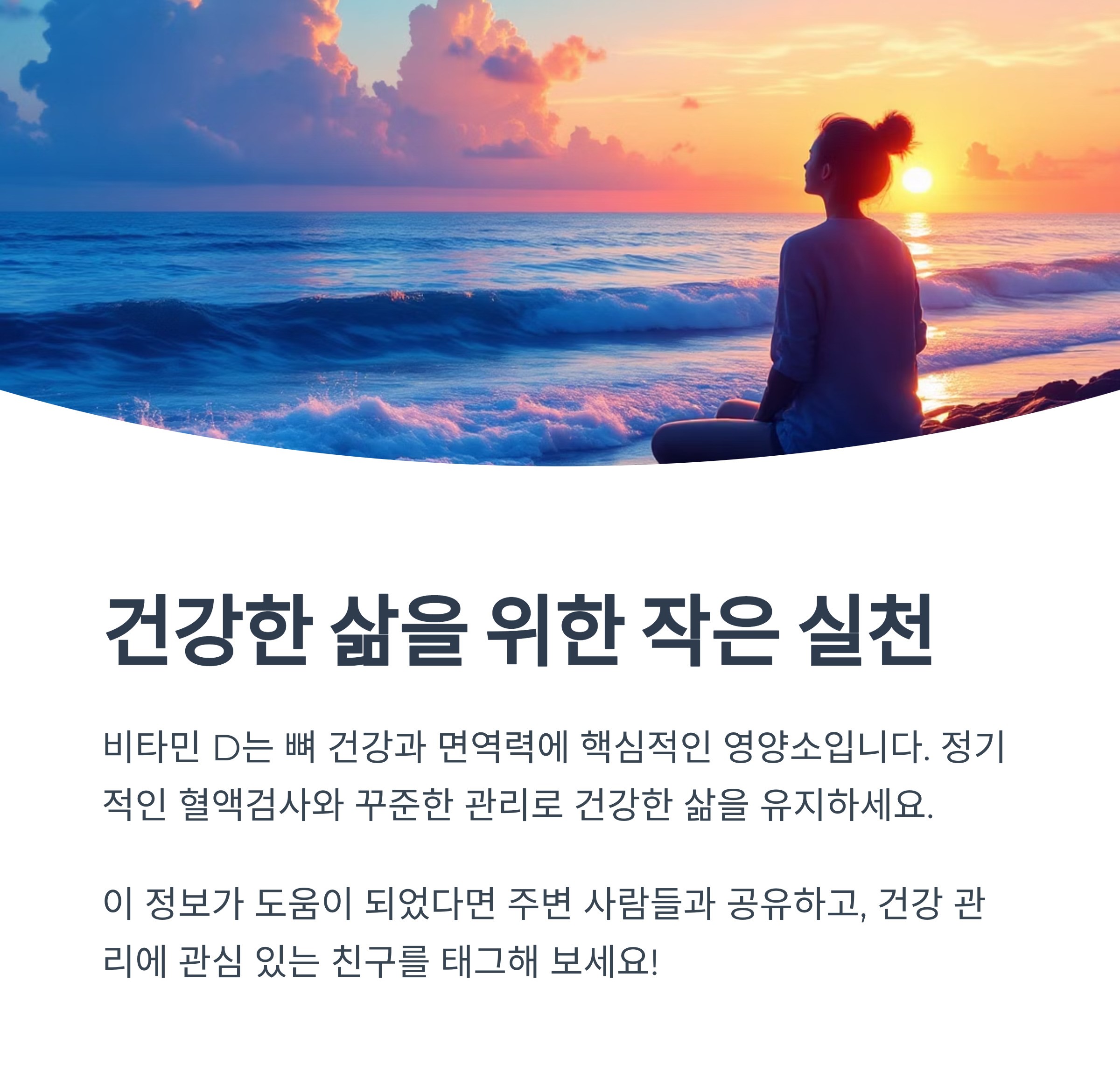 건강한 삶을 위한 작은 실천 결론 썸네일