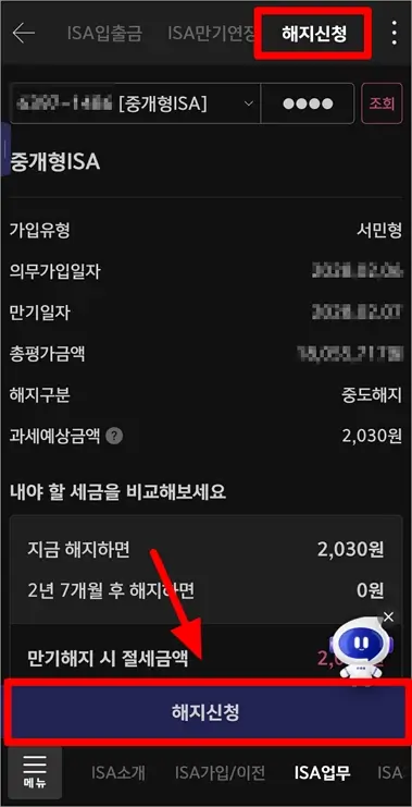 키움증권 ISA 계좌 해지방법