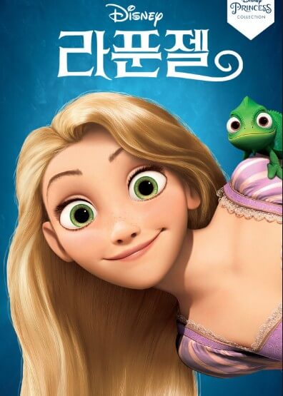 라푼젤