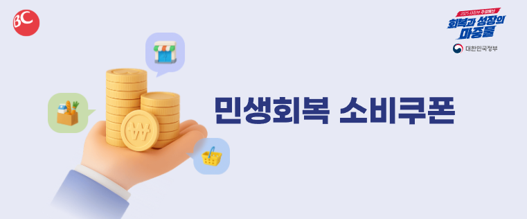 민생지원금 25만원 신청방법