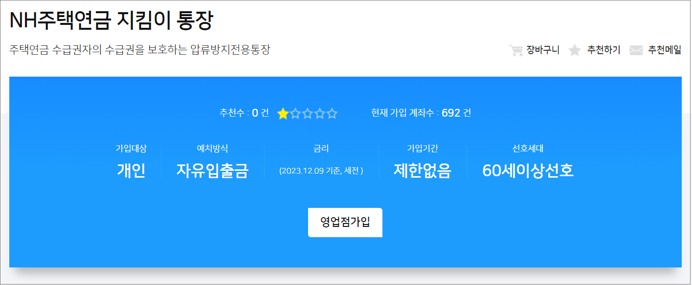 NH주택연금 지킴이 통장