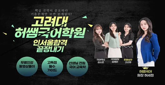 허쌤국어학원