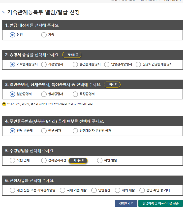 가족관계증명서 발급방법 5