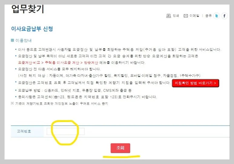 한전-사이버지점-이사요금-납부