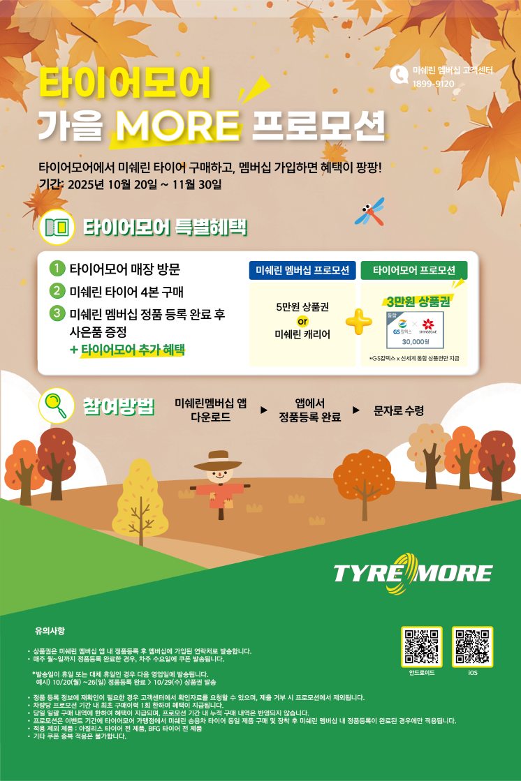 타이어모어 프로모션 포스터 이미지