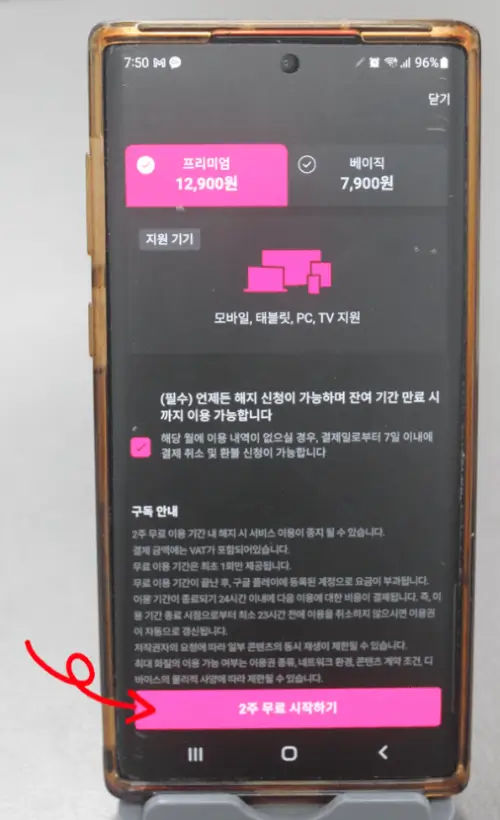 왓챠 계정 생성하기