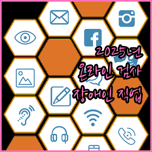 2025년, 온라인 직업심리검사로 장..