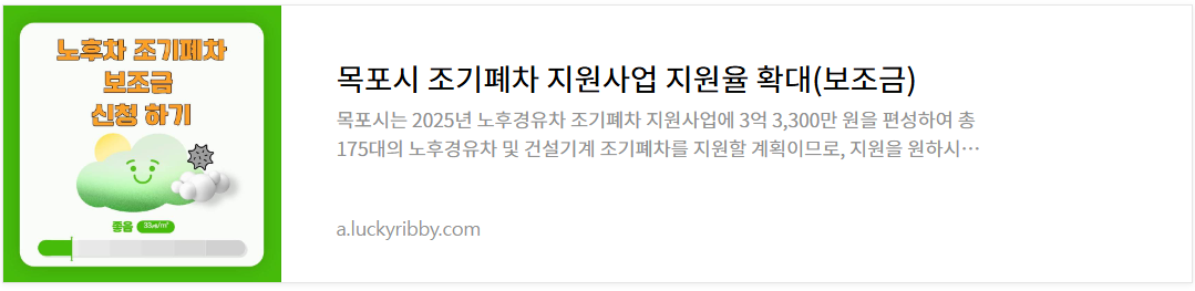 목포시조기폐차 알아보기