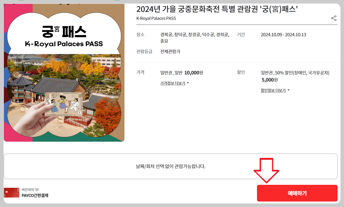 궁패스 티켓예매