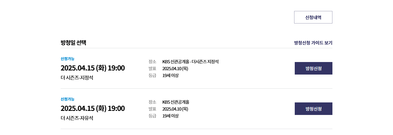 박보검의 카나빌레 더 시즌즈 방청신청 방법