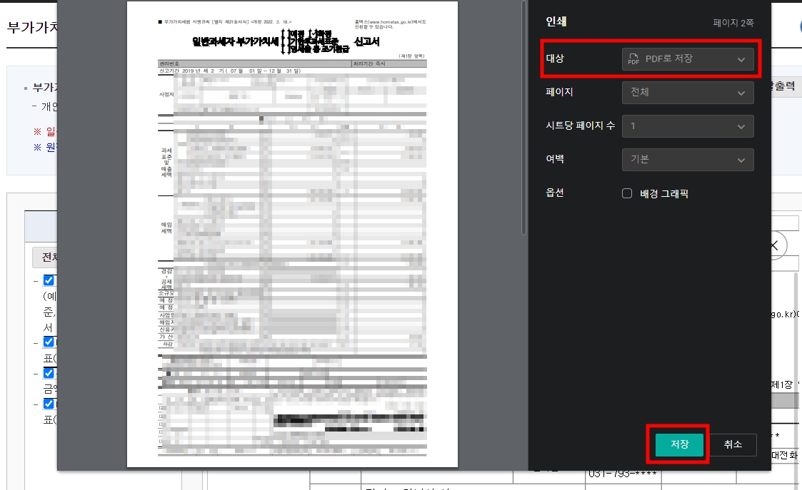 대상 속성을 PDF로 저장하기 선택