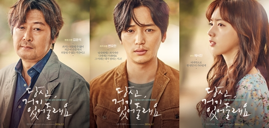 영화 당신, 거기 있어줄래요 포스터