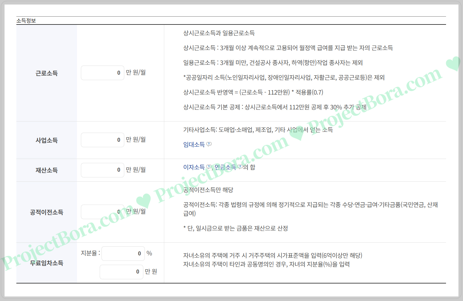 기초연금, 모의계산, 복지로,