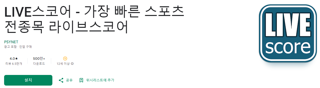 라이브스코어, LIVE스코어, 가장 빠른 스포츠 전종목 라이브스코어, 전 종목 실시간스코어