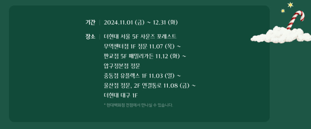 더현대 크리스마스 팝업 예약 마감 임박 총정리