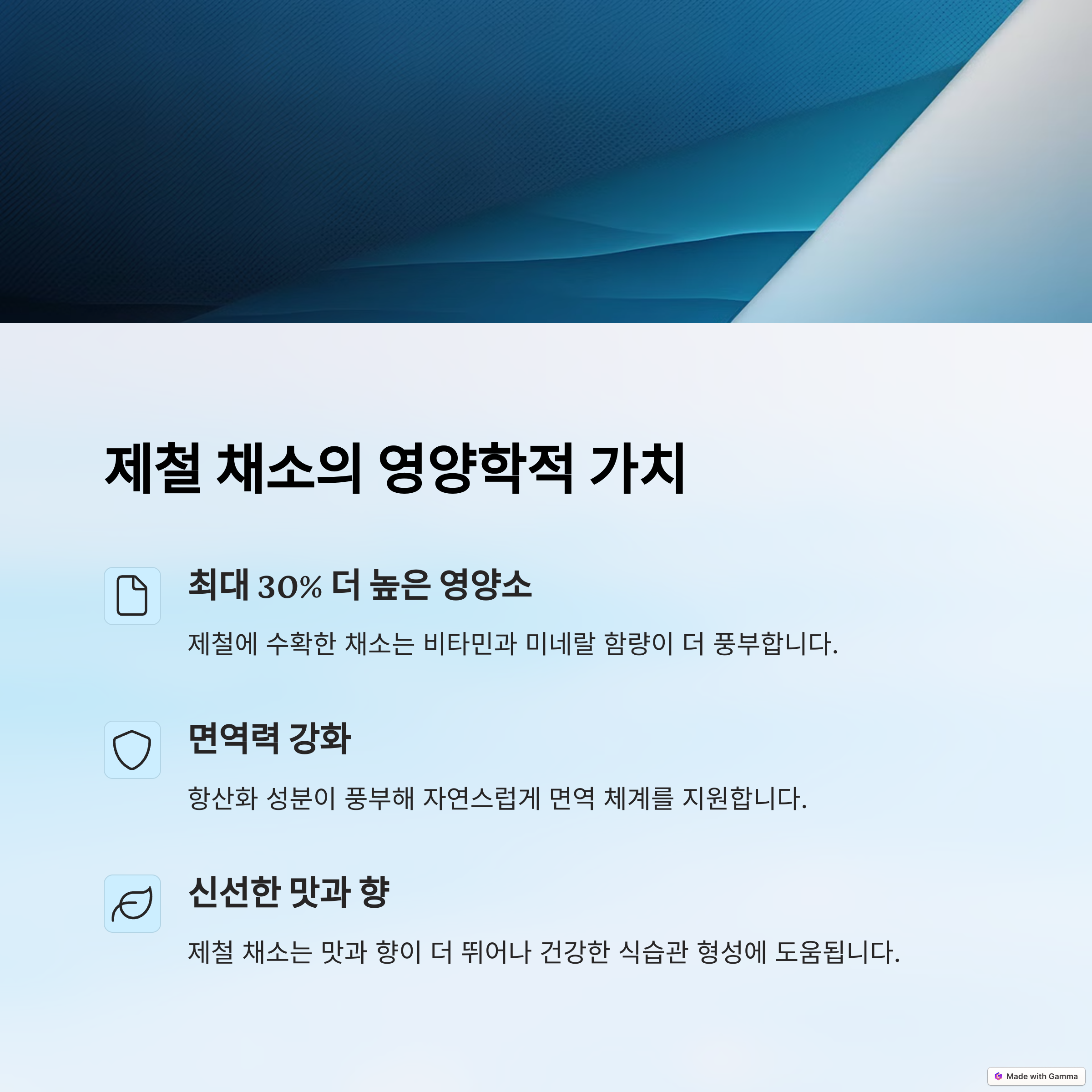 제철 채소의 가치