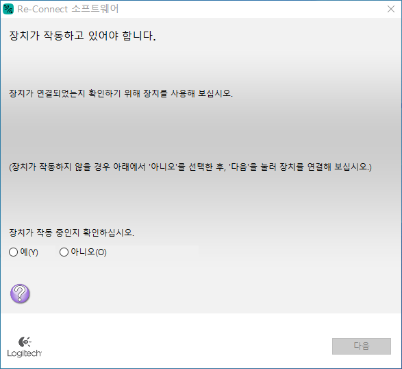 로지텍 마우스 연결이 잘 되었는지 확인하는 화면