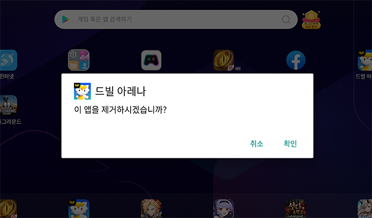 앱-제거-팝업-창