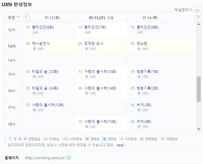 네이버를 통한 편성정보 보기