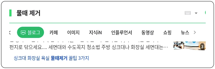 물때 제거_1_subsection