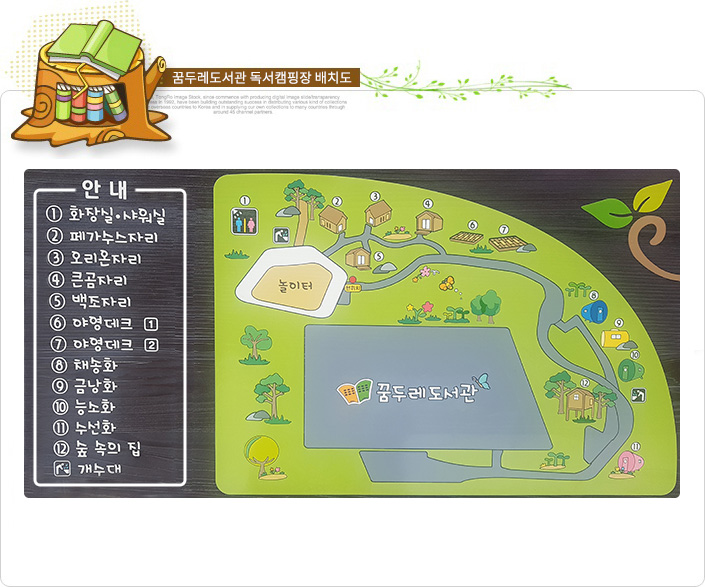 꿈두레도서관 캠핑장 배치도