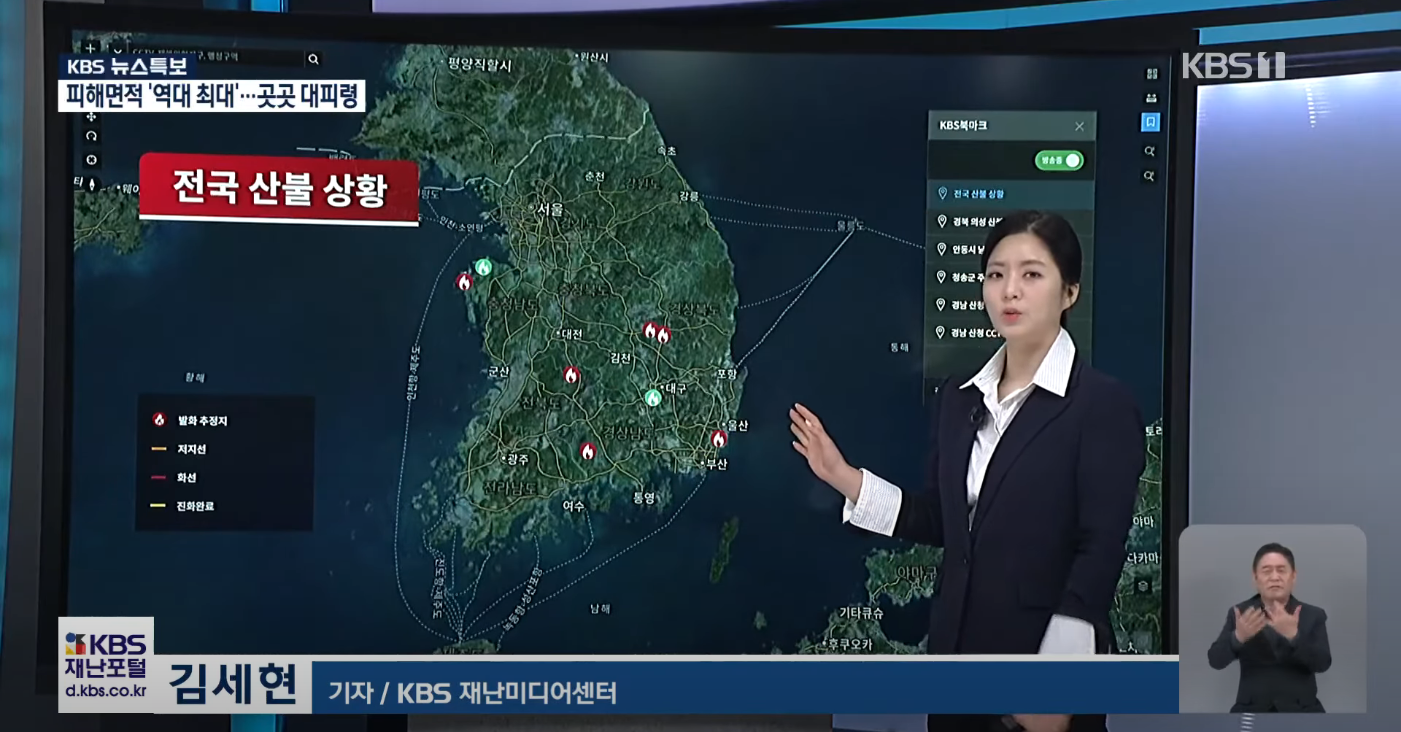 전국 산불 현황