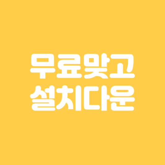 애니팡 맞고 게임 무료 다운로드 설치