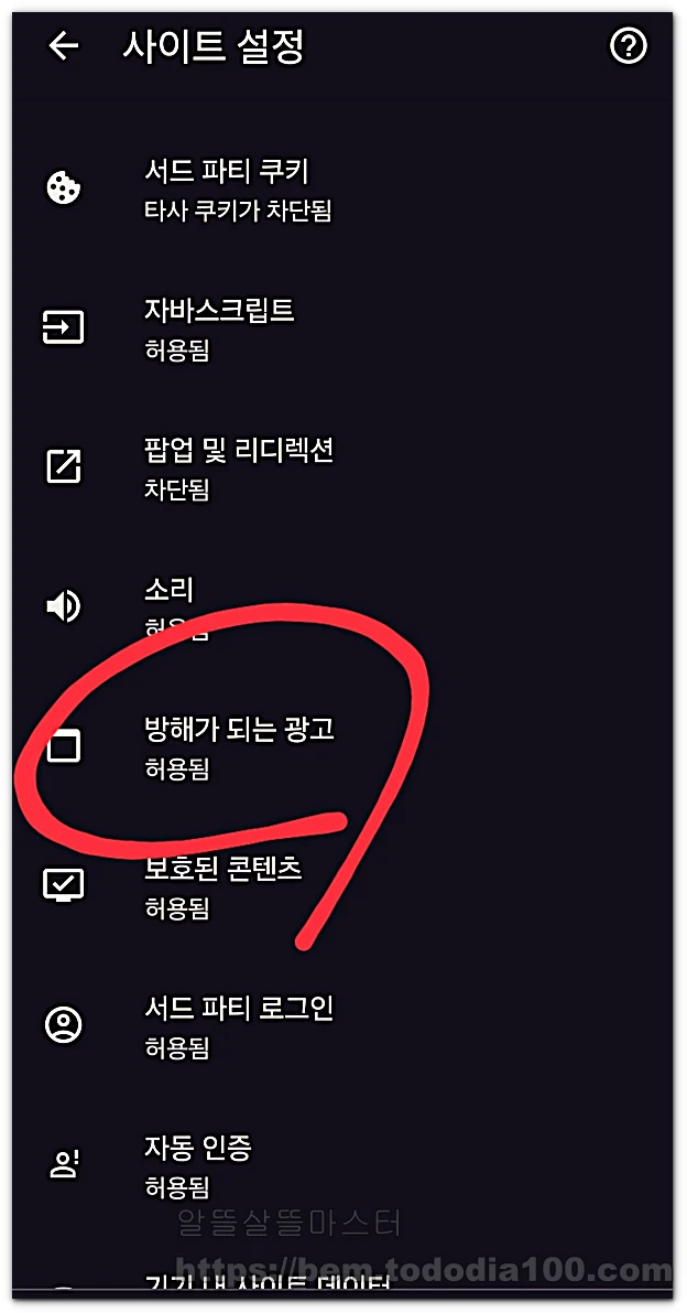 방해가 되는 광고